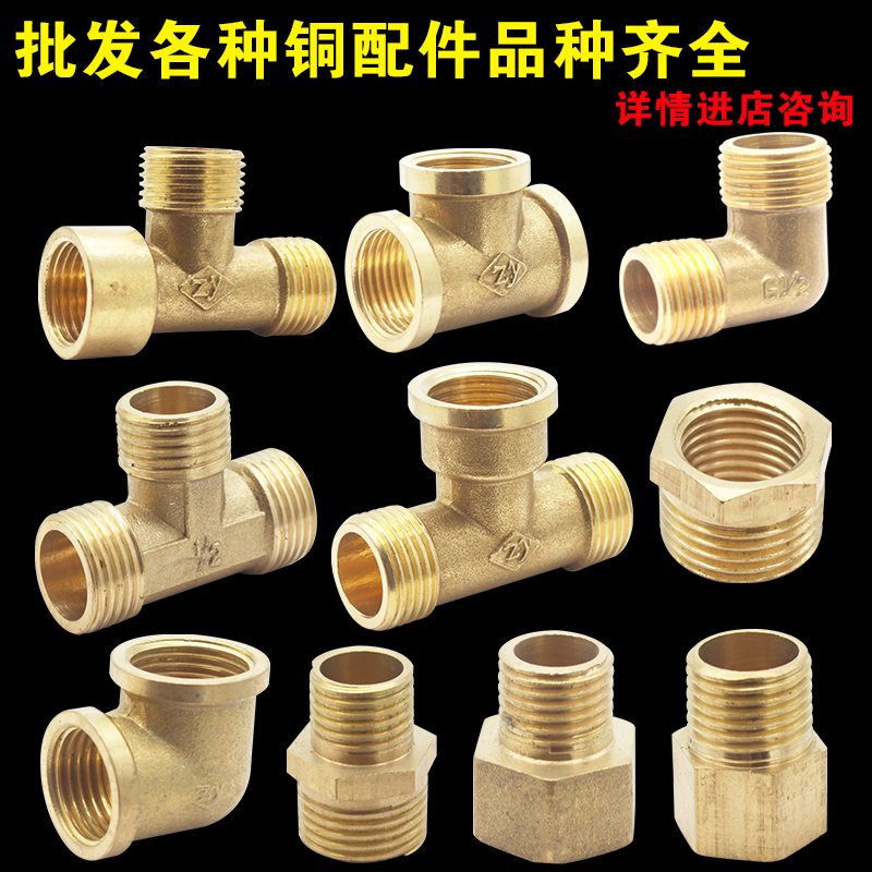 Water pipe joint inner and outer wire tee directly to the wire elbow 6 points to 4 points copper variable diameter four points inner tooth plumbing accessories