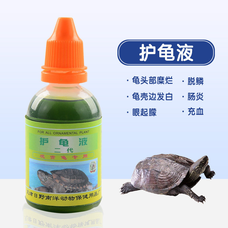 Turtle Protective Turtle Liquid Rotten Leather Rot Chia Turtle White Eye Disease Special Sick Grass Turtle Rotten Chia Fungi Basil Turtle Polyvidone