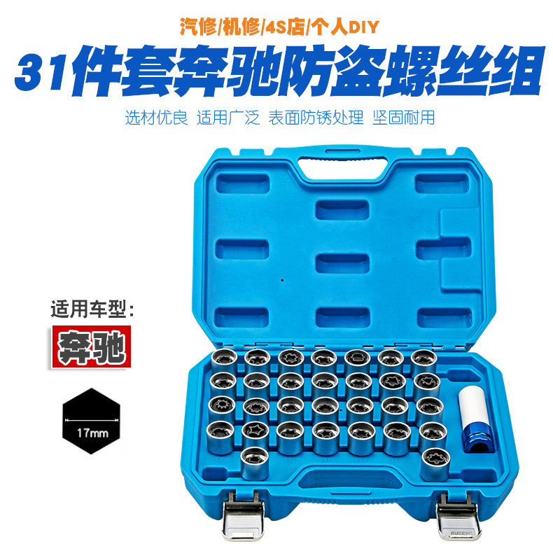 Benz car tire anti-theft screw nut sleeve head disassembly tool anti-theft screw key tool screw set