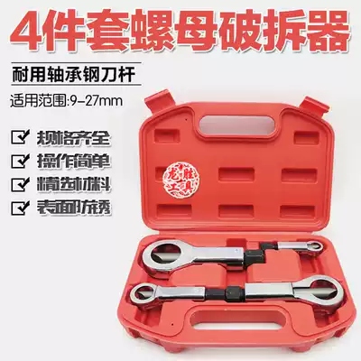 4-piece nut breaker rusty nut separator breaker cap breaker cap breaker nut nut nut nut cutter cut