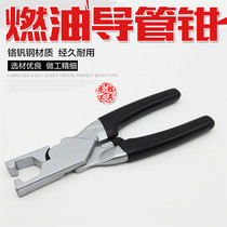 Automobile fuel duct clamp auto repair tool special tool for auto maintenance