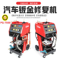 Apple brand car sheet metal repair machine depression repair tool Bumper repair machine plastic machine Meson machine tool