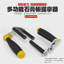 Glass lifter Handling Floor three-clip MDF Carrying tile tool Lifter Gypsum board board lifter