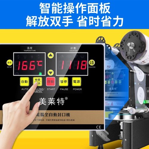 美莱特 Полностью автоматическая машина для уплотнения для чая, коммерческая герметичная машина, уплотнение, чашка и пластиковая чашка для уплотнения, молоко, чай молока