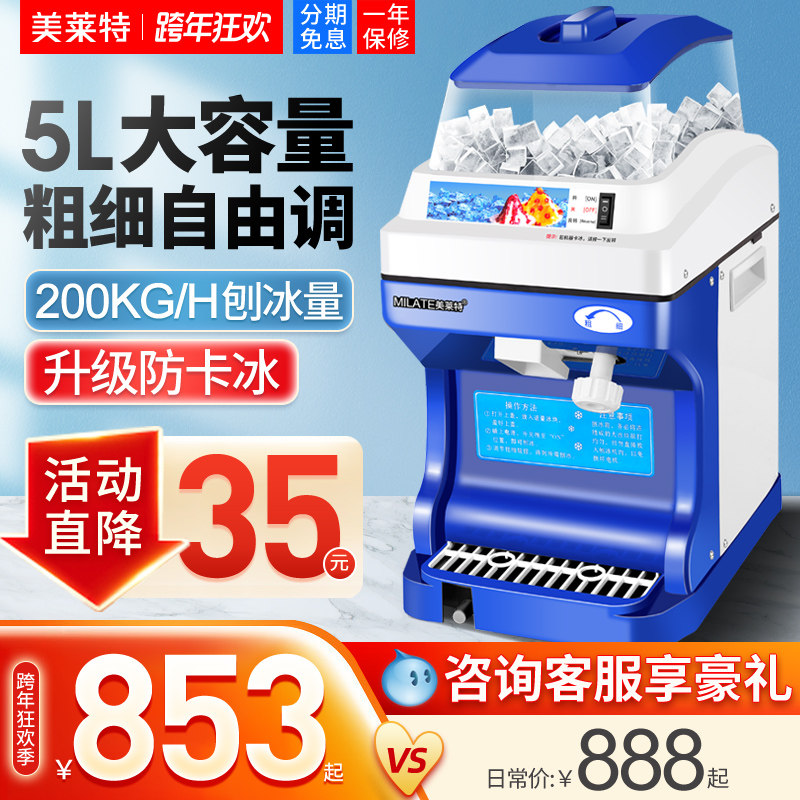 Melite TH168 Shaver Ice Machine High Power Electric Automatic Smoothie Machine Commercial Milk Tea Shop Puff Ice Shaver Ice Shaver Ice Machine