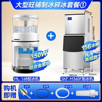 Большой набор для изготовления измельченного льда Wangpu ①