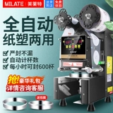 美莱特 Полностью автоматическая машина для уплотнения для чая, коммерческая герметичная машина, уплотнение, чашка и пластиковая чашка для уплотнения, молоко, чай молока