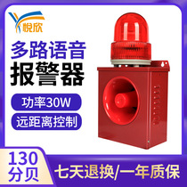 12V sound and light alarm high power outdoor waterproof alarm serial port 232 485 safety voice broadcast