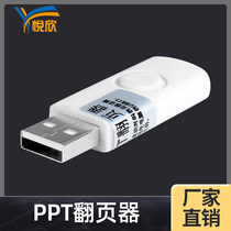 Wireless PPT page flipper teacher meeting projection multimedia wireless plug computer page flipper USB page Flipper