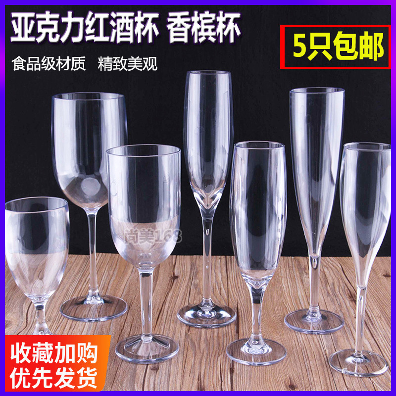 Champagne glass goblet plastic wine glass acrylic transparent wine glass brandy bar cocktail glass