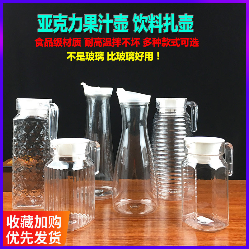 Juice jug plastic acrylic beverage pot cold water jug ​​cold water jug ​​tie pot high temperature resistant large capacity bar ktv