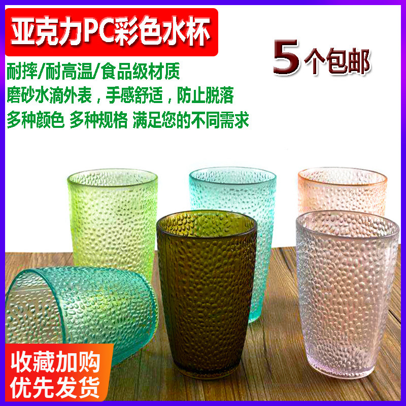 Acrylic water cup plastic water cup restaurant hotel bar KTV water cup transparent color creative wine cup teacup
