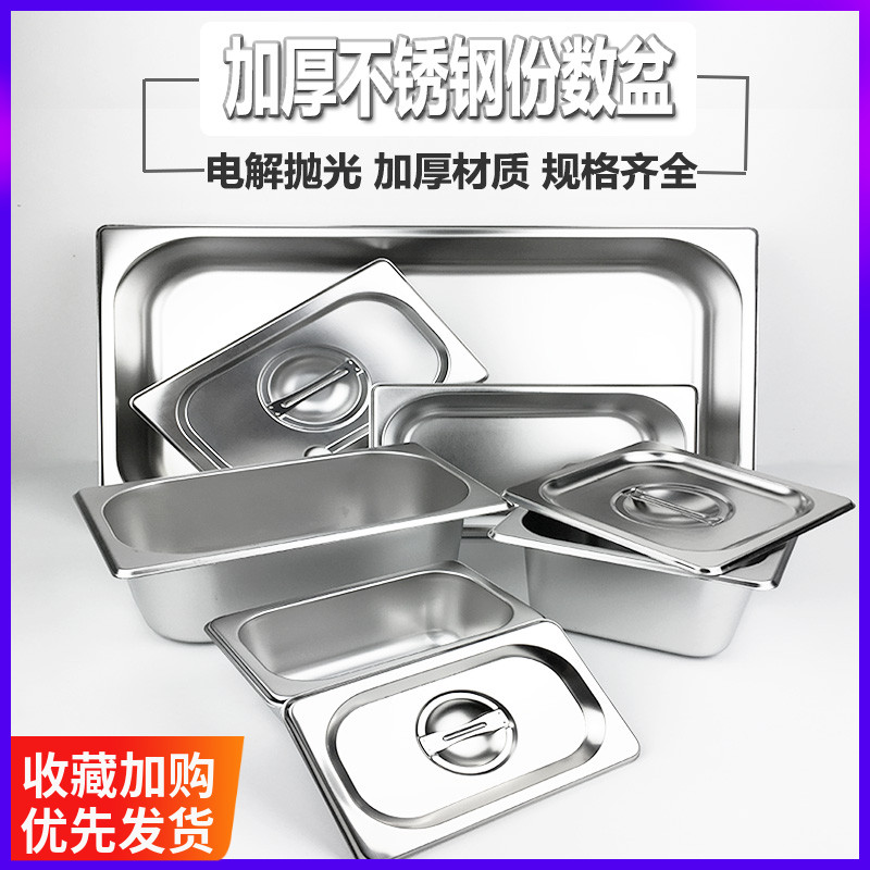 Stainless steel servings basin rectangular box with lid canteen self-service fast food truck serving vegetable basin square basin serving several box dining basin - Taobao