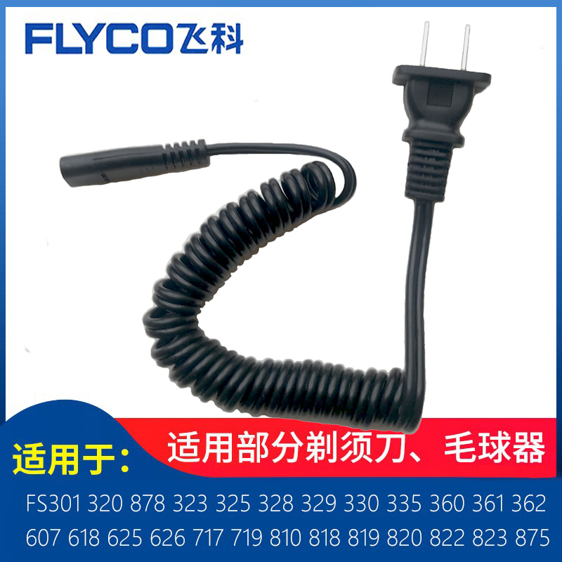 Flying Koo Electric Shaver Charger Line FS360 FS360 FS361 FS361 FS363 FS363 FS875 76 Power Cord-Taobao
