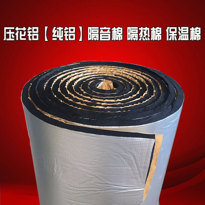 Flame retardant roof thermal insulation cotton self-adhesive aluminum foil rubber and plastic insulation cotton car engine soundproof cotton insulation material waterproof