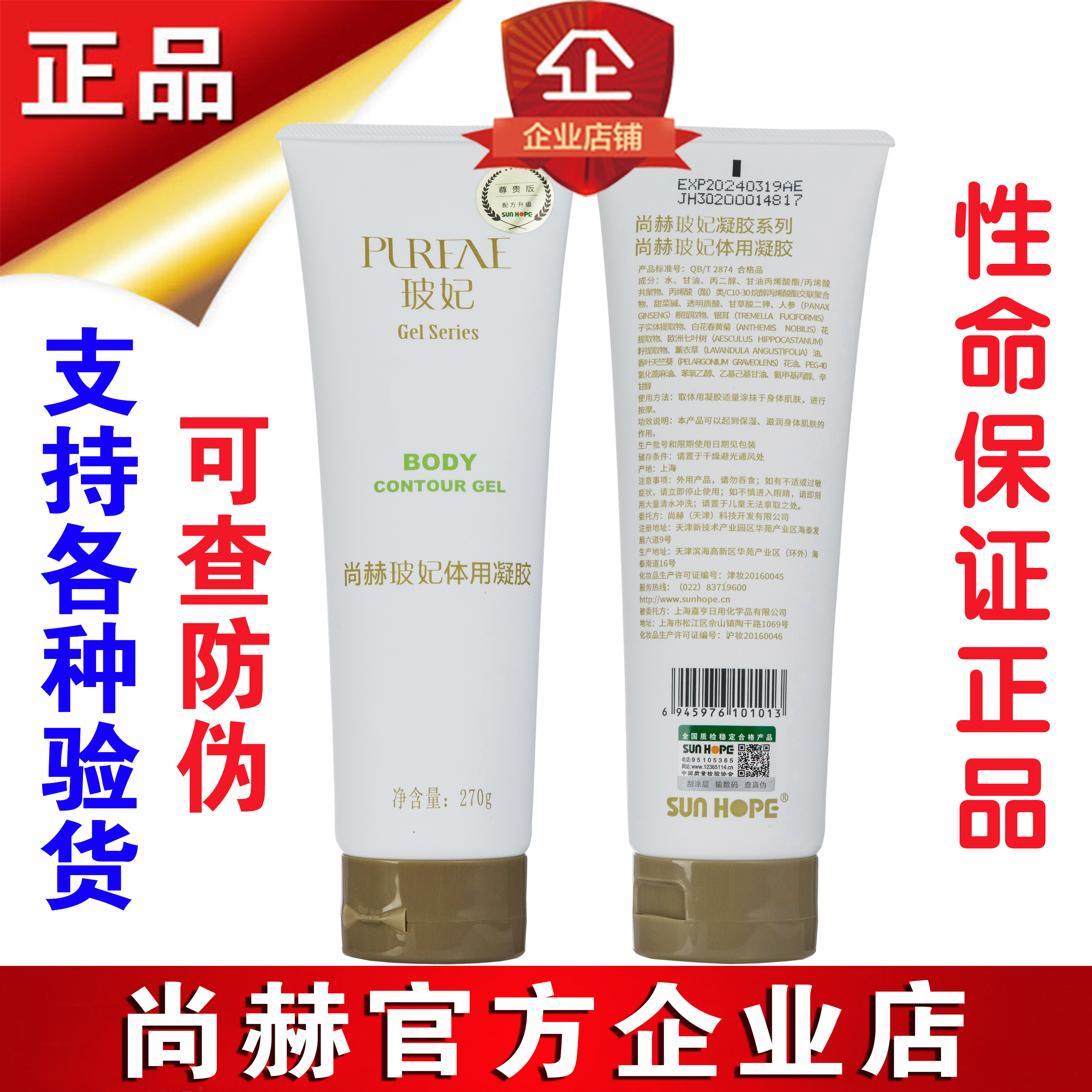 (Chanch Enterprise Shop) Shanghi Body Colloids Gel with gel Chamch Body Gel For anti-counterfeiting