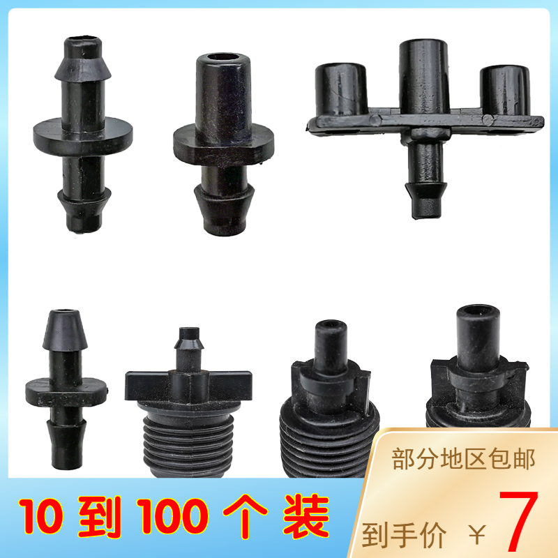 Micro-sprinkler connection with 4 7 capillary single barb double barb thread greenhouse micro-spray drip irrigation accessories cooling