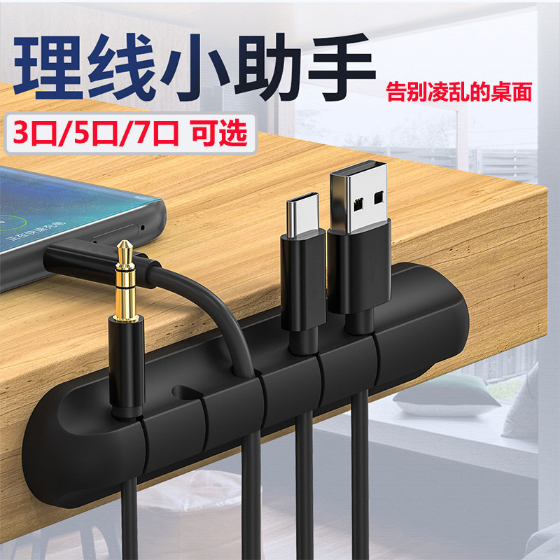 Giant cost-effective silicone three-hole computer data cable organizer clip car mobile phone charging cable seven-hole fixed receiver