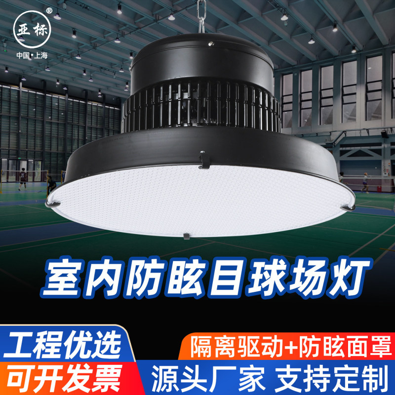 Led Stadium Lights Anti-Glare for Basketball Courts 200W Indoor Dedicated Shadowless Lighting for Table Tennis and Badminton Led Stadium Lights Anti-Glare for Basketball Courts 200W Indoor Dedicated Shadowless Lighting for Table Tennis and Badminton