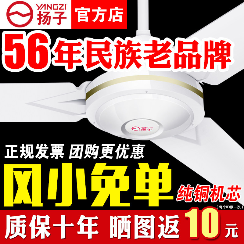 Yangzi Ceiling Fan High Wind Household Living Room Industrial Fan Ceiling Fan Ceiling Fan Ceiling Fan