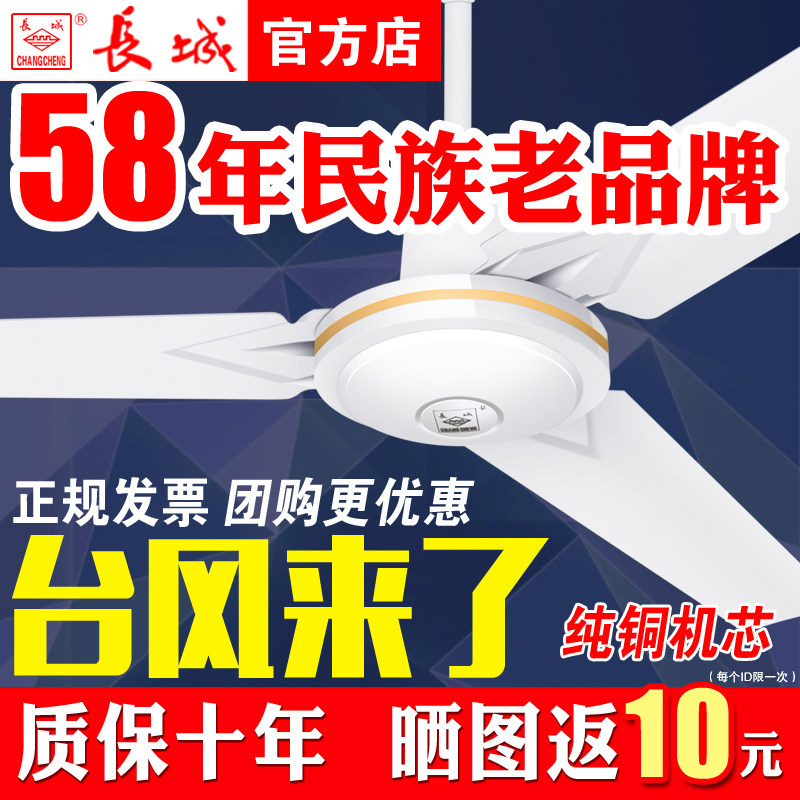Great Wall brand ceiling fan iron leaf household living room industrial ceiling fan dining room mute three-leaf big wind 56 inch