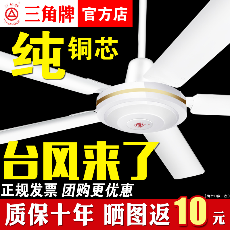 Triangle Card Ceiling Fan Large Wind Home Living Room Five Leaves Iron Leaf 1400MM Dining Room Industry 56 Inch 5 Leaf Electric Fan