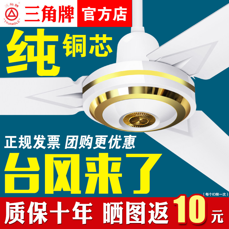 Triangle Card Ceiling Fan Large Wind Iron Leaf Home Living Room 1400mm Industrial Dining Room Dormitory 56 Inch Electric Fan