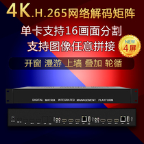  4-screen 4K digital video matrix server network HD splicing window opening roaming monitoring screen segmentation on the wall