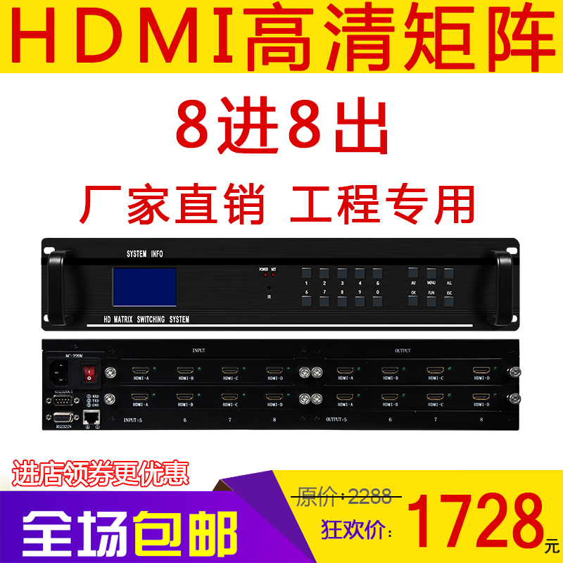 4K 4K high-definition hdmi8 in 8 out of matrix film conference mixed matrix