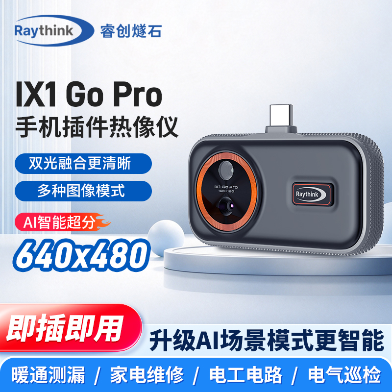 Ruichuang Flint Ix1 Go Pro Mobile Phone Infrared Thermal Imaging Device Electronic Inspection Floor Heating Pipe Thermometer