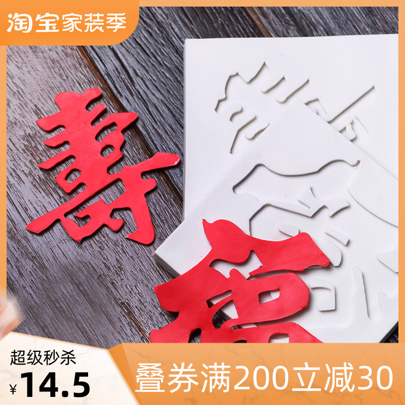 Chinese Classical Fondant Silicone Mould Fushou Character Silicone Mould Chocolate Epoxy Handmade Soap Mould