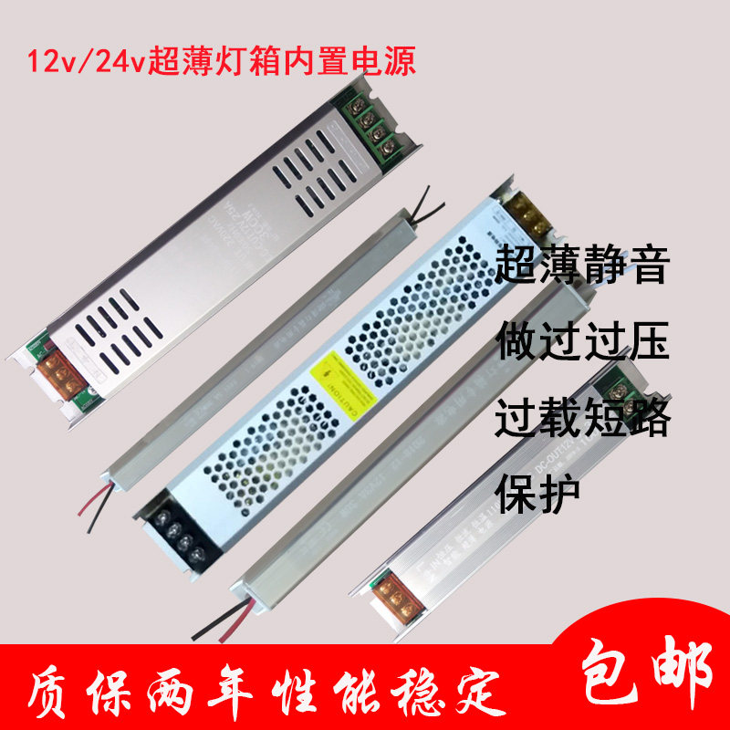 12V 24vled power adapter light box advertising transformer built-in silent switching power supply 18w400w