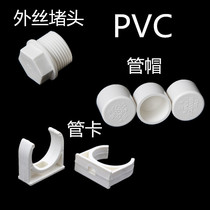 PVC cap uPVC tube cap plug stuffy cap cap cap cap cap tube plug 20 25 32 outer wire plug tube snap code