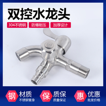 Household 304 stainless steel washing machine three-way faucet one-in-two-head double-use water outlet 4-point dual-use water faucet