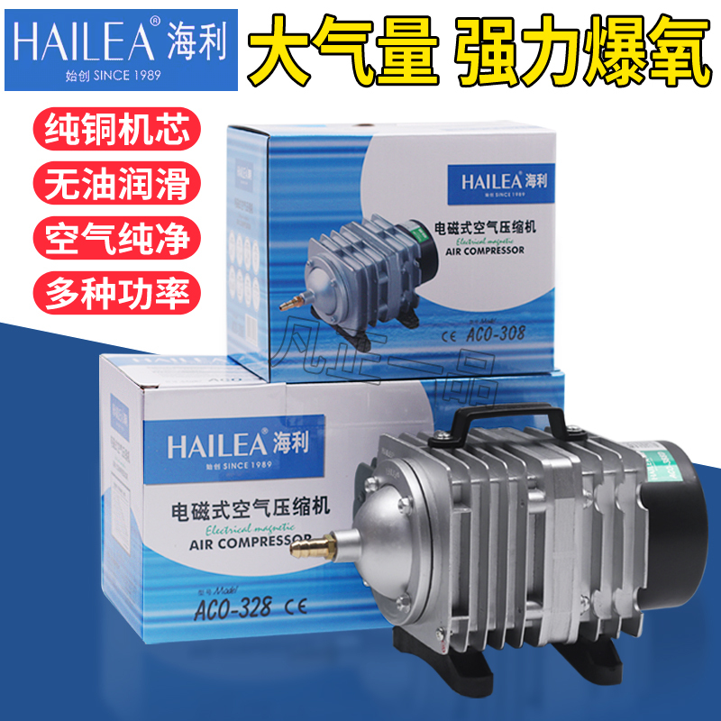 Haili 30W60W85W120W500W Electromagnetic Air Compressor Roast Duck Fish Farming Pump Aerator Oxygen Pump Haili 30W60W85W120W500W Electromagnetic Air Compressor Roast Duck Fish Farming Pump Aerator Oxygen Pump