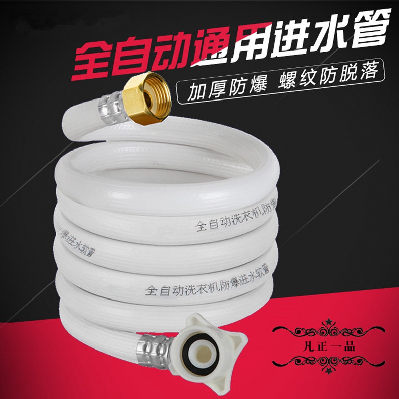 4 points universal automatic washing machine inlet pipe lengthened water injection water connection extension explosion-proof hose