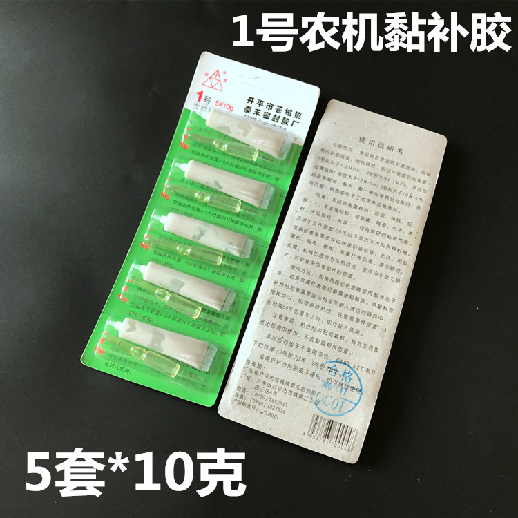 No. 1 farm machinery glued to glue 5G curing type white high temperature resistant anti-oil AB adhesive refrigerator metal leakage glue