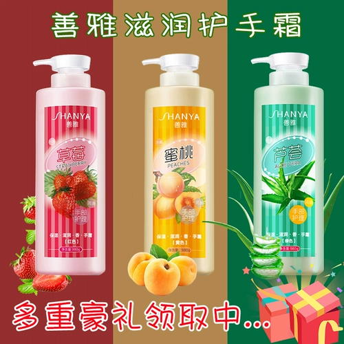 善雅 Увлажняющий косметический крем для рук, отшелушивающий гель для коммерческого использования, массажный крем, для салонов красоты