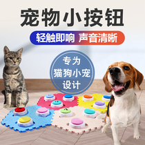 Pet recording communication button small dog and cat talk eating conversation button language training translation communicator