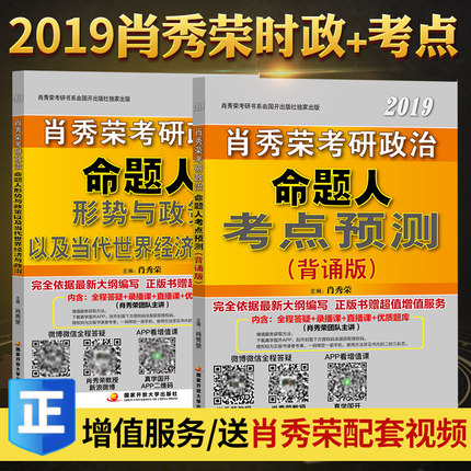 【现货发售中】2019考研政治肖秀荣形势与政