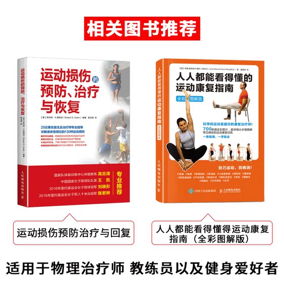 Sports Injury Anatomy Rehabilitation Training Sports Enthusiasts Sports Rehabilitation Books Correct Injury Rehabilitation Training Guide Book Sports Anatomy Book Scientific Physical Training Books Sports Injury Symptoms and Treatment Books