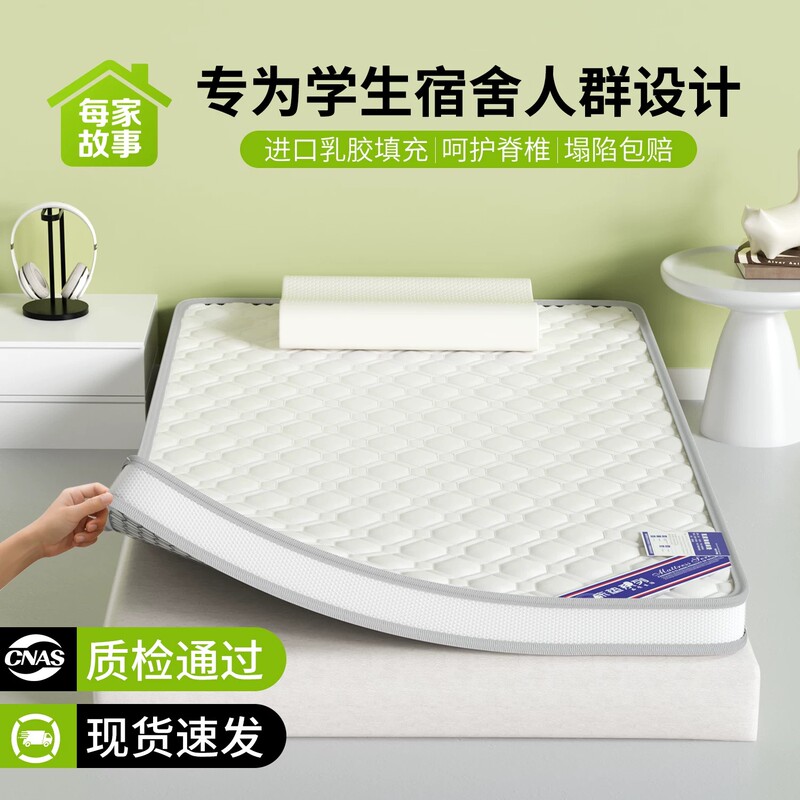 Each Home Has a Story: Latex Mattress for Rental, Home Bedroom Memory Foam Soft Mattress, Dormitory Student Rental Tatami