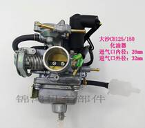 Motorcycle accessories Dasa 125 water-cooled CH125 shark wind speed 125 carburetor
