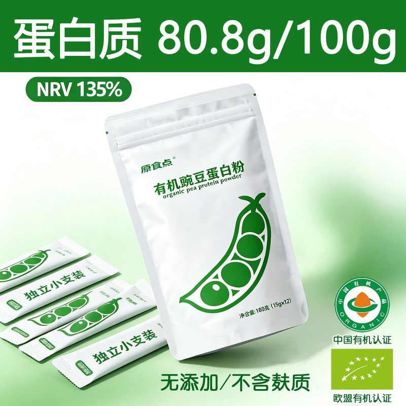 Organic Pea Protein Powder Stick Pack Meal Replacement Shake Plant-Based Protein Powder Vegan Gluten-Free Soy-Free Breakfast Milk