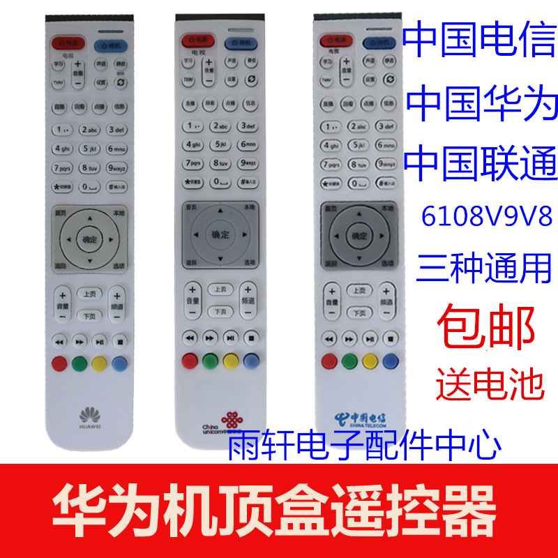 Huawei pleasing box remote control 6108V9V8 Internet set-top box originally installed China Telecom Mobile Unicom TV Box