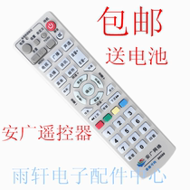 Anguang network digital TV remote control Anhui radio and television cable set-top box Anhui dedicated