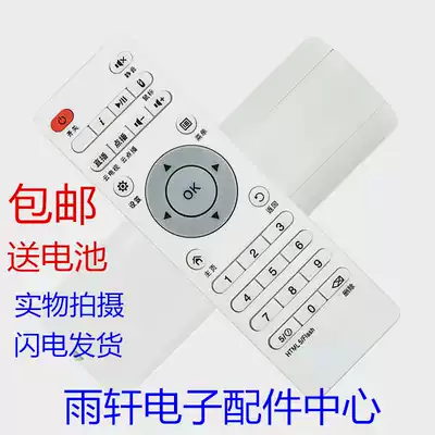 Small mango set remote control small mango network player remote control button is the same as Universal