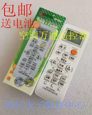 Suitable for universal air conditioning remote control Universal Panasonic Hisense Haier Oaks Galanz Zhigao Chunlan