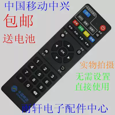 China Mobile zteZTE Internet TV B760HV2 B860AV1 1 set-top remote control
