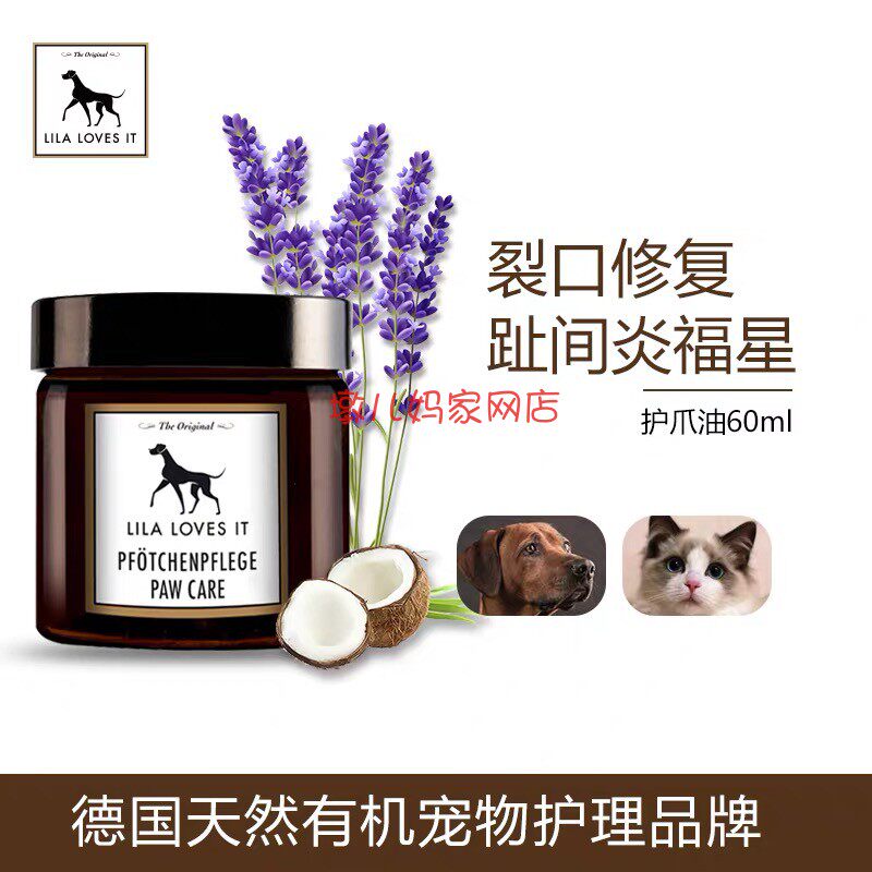 Duner's mother's house imported from Germany Lila Loves It dog paw care essence natural moisturizing claw oil
